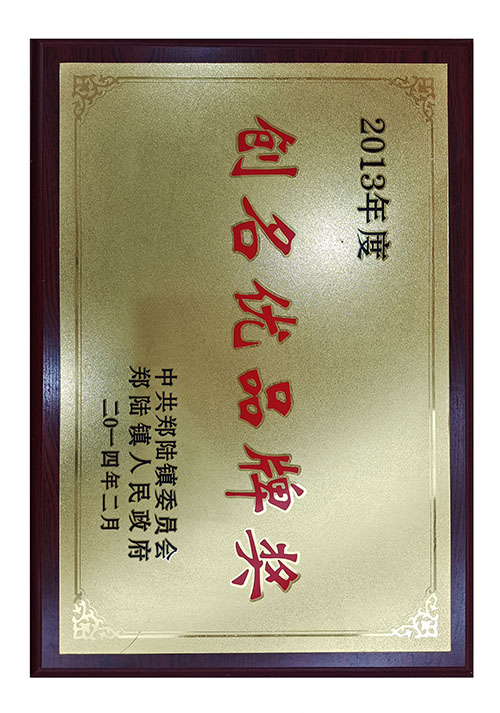 創名優品牌獎
